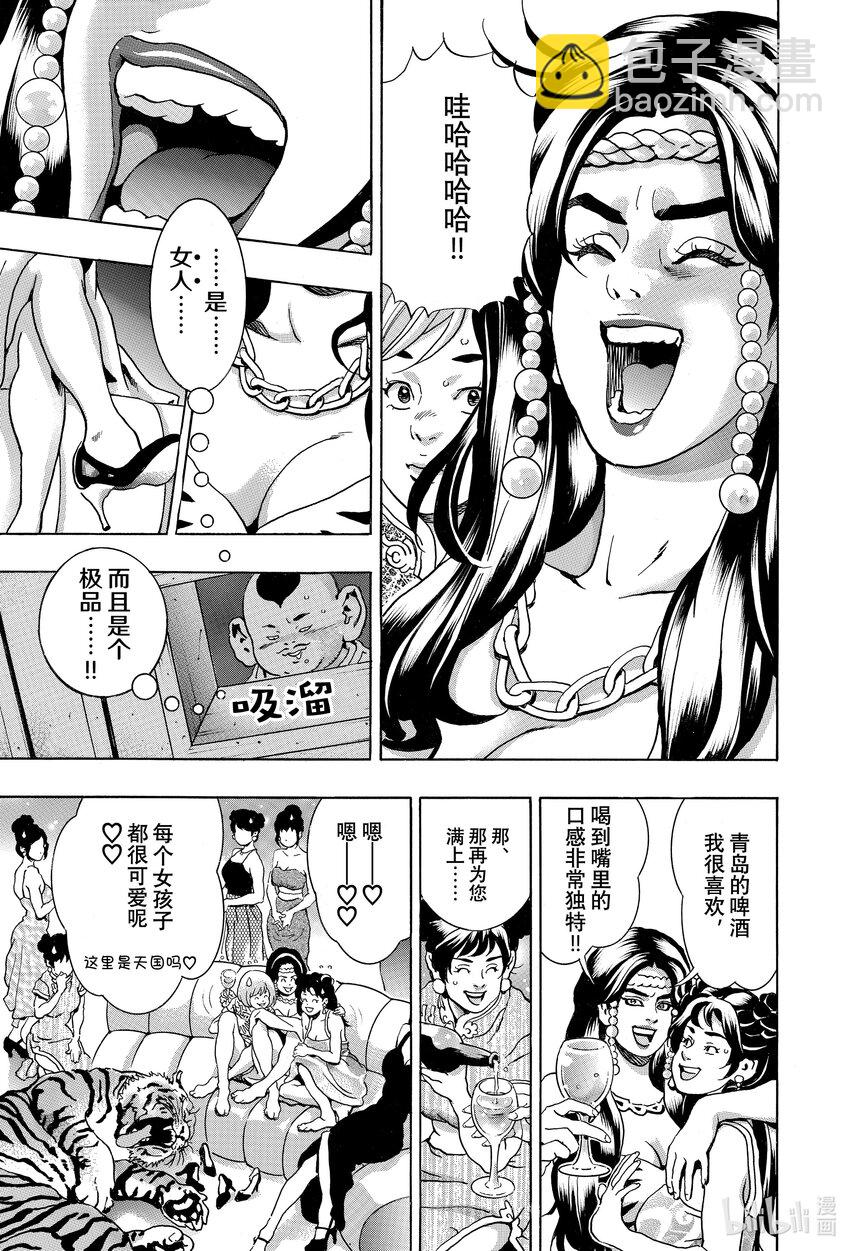 中華小當家！極 - 143 銀白之虎 - 4