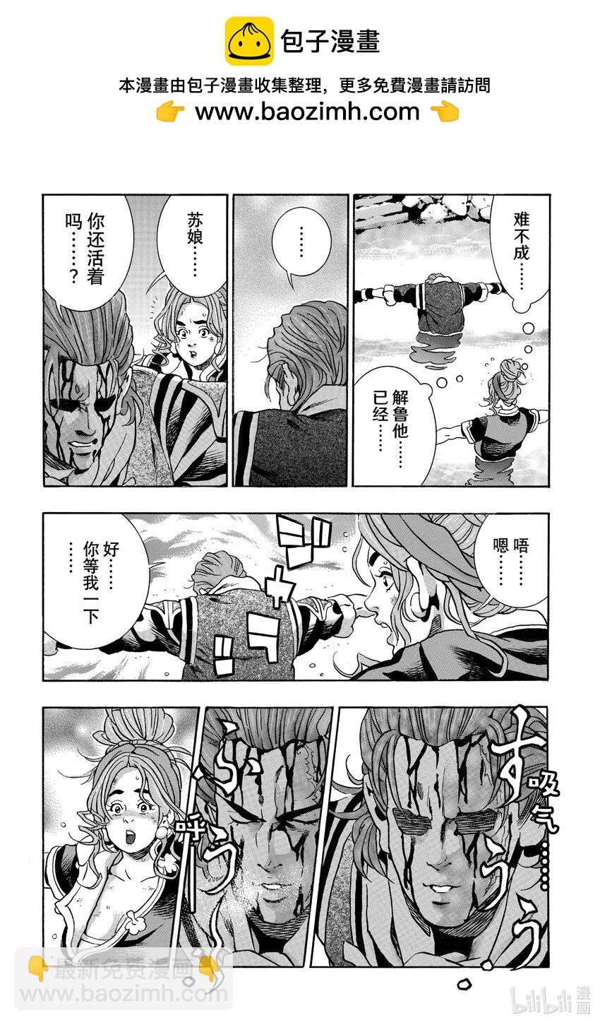 中華小當家！極 - 143 銀白之虎 - 2