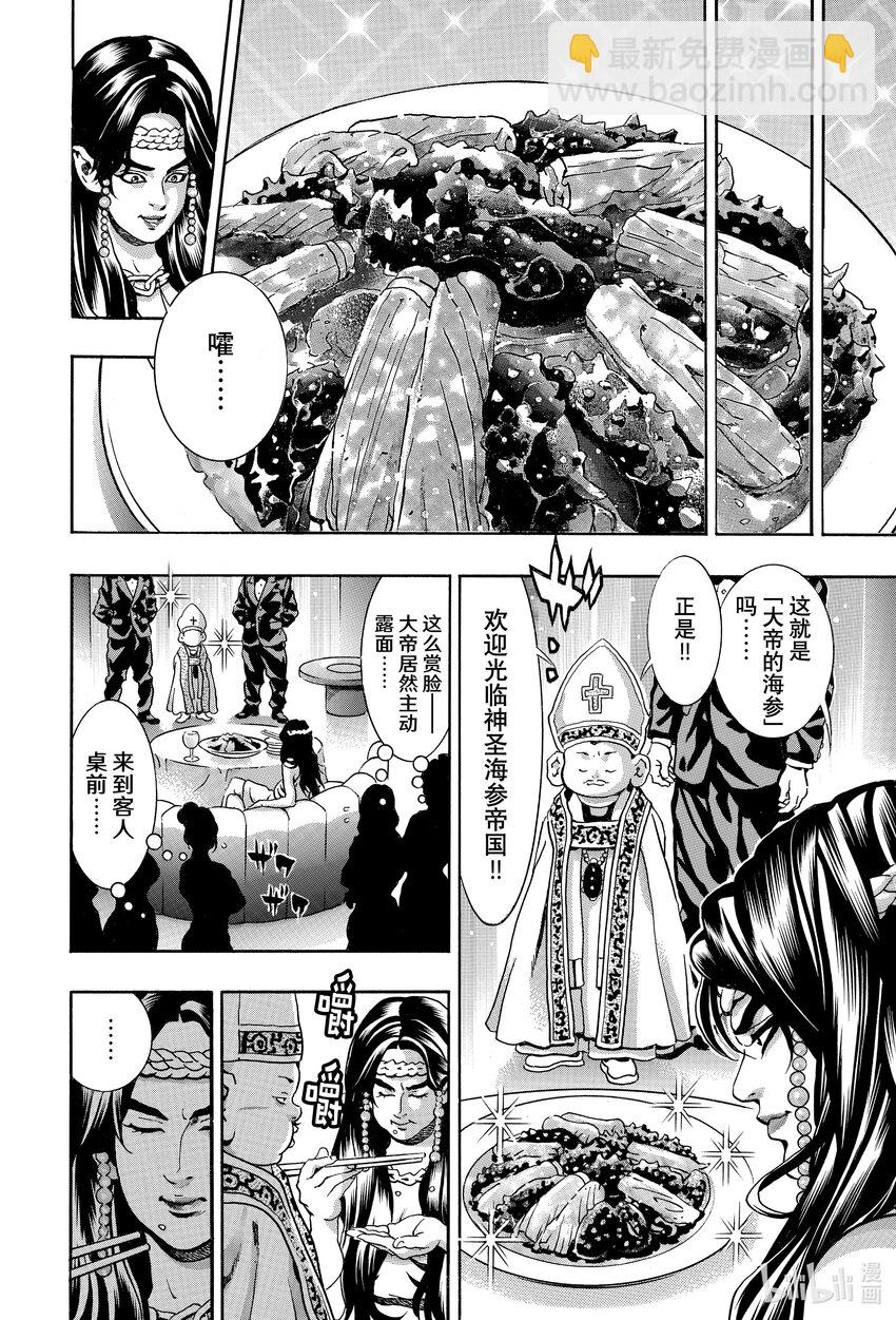 中華小當家！極 - 143 銀白之虎 - 5