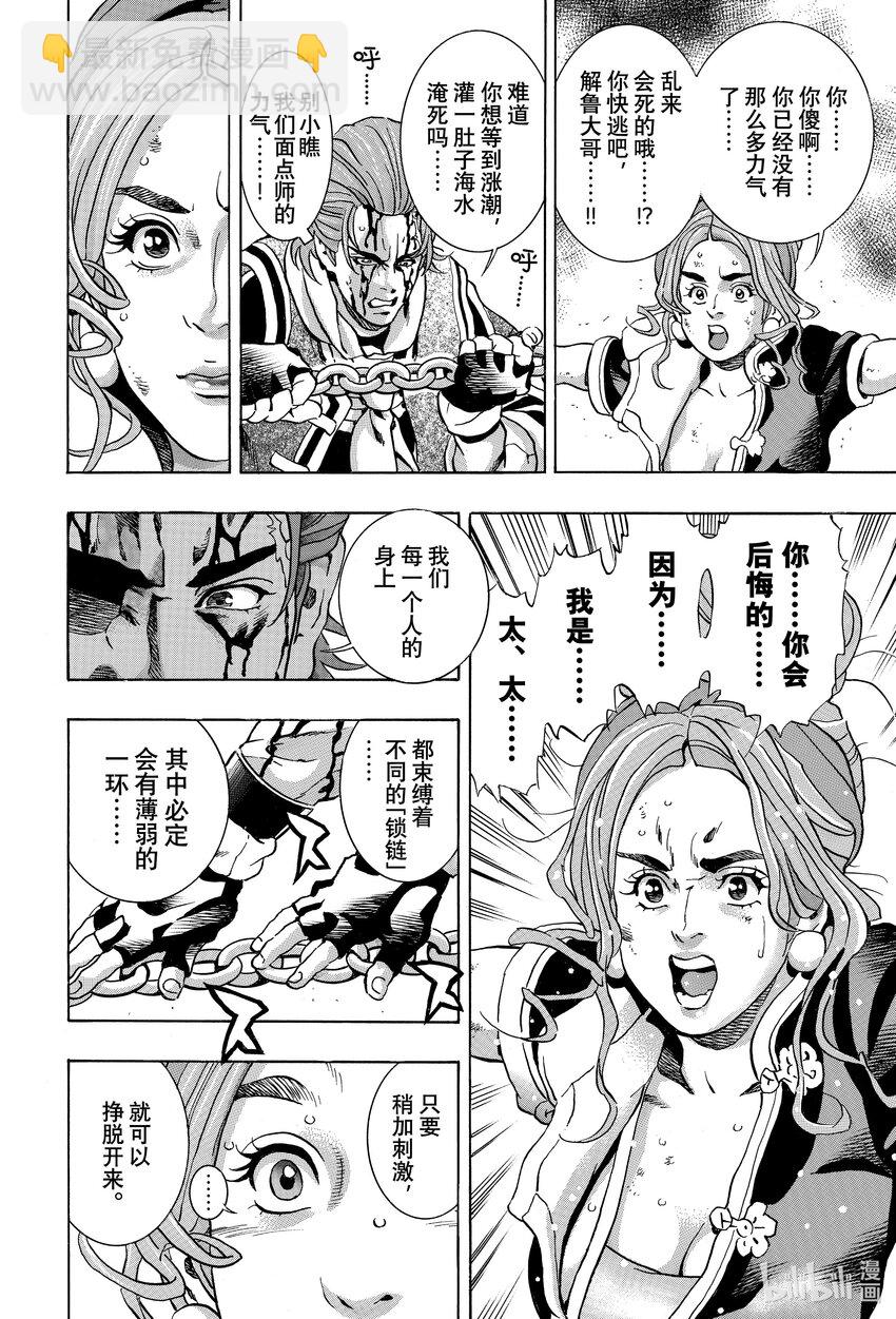 中華小當家！極 - 143 銀白之虎 - 1