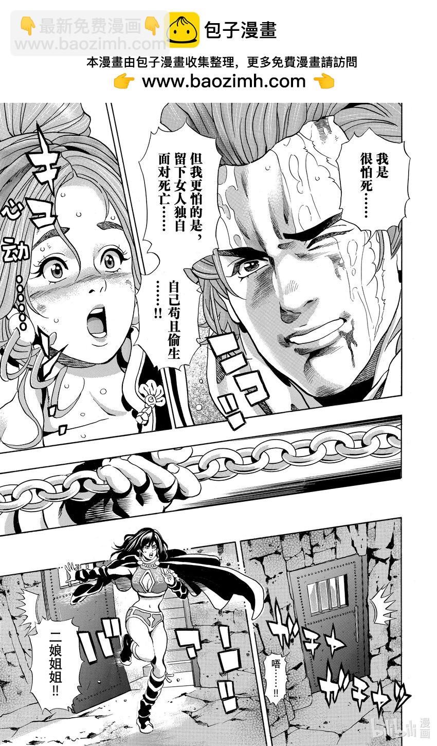 中華小當家！極 - 143 銀白之虎 - 4