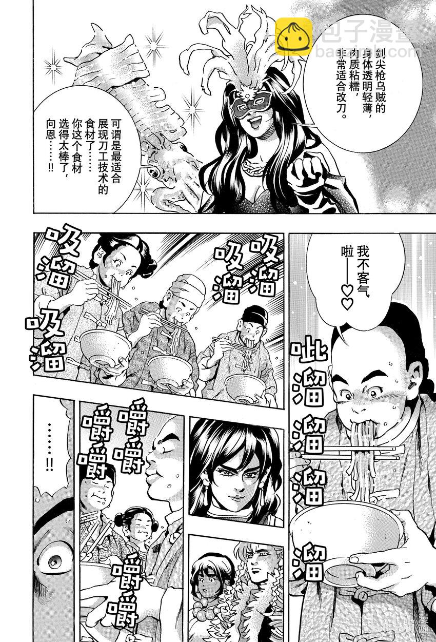 中華小當家！極 - 147 生命的錯覺 - 2