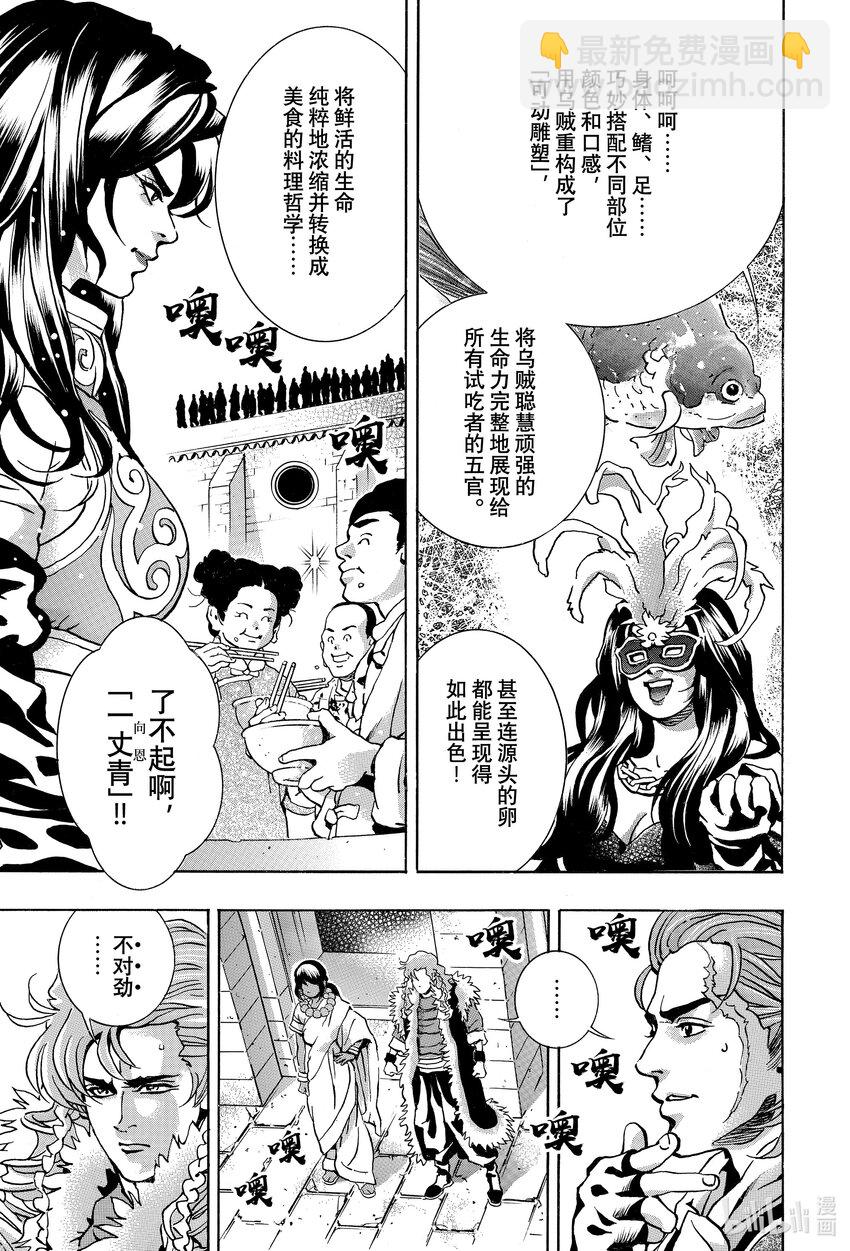 中華小當家！極 - 147 生命的錯覺 - 1