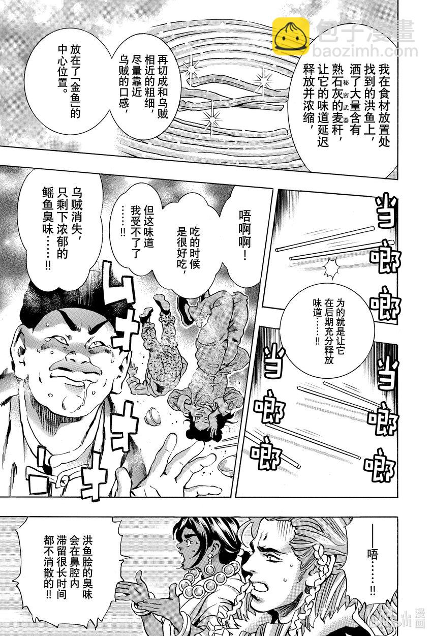 中華小當家！極 - 147 生命的錯覺 - 1