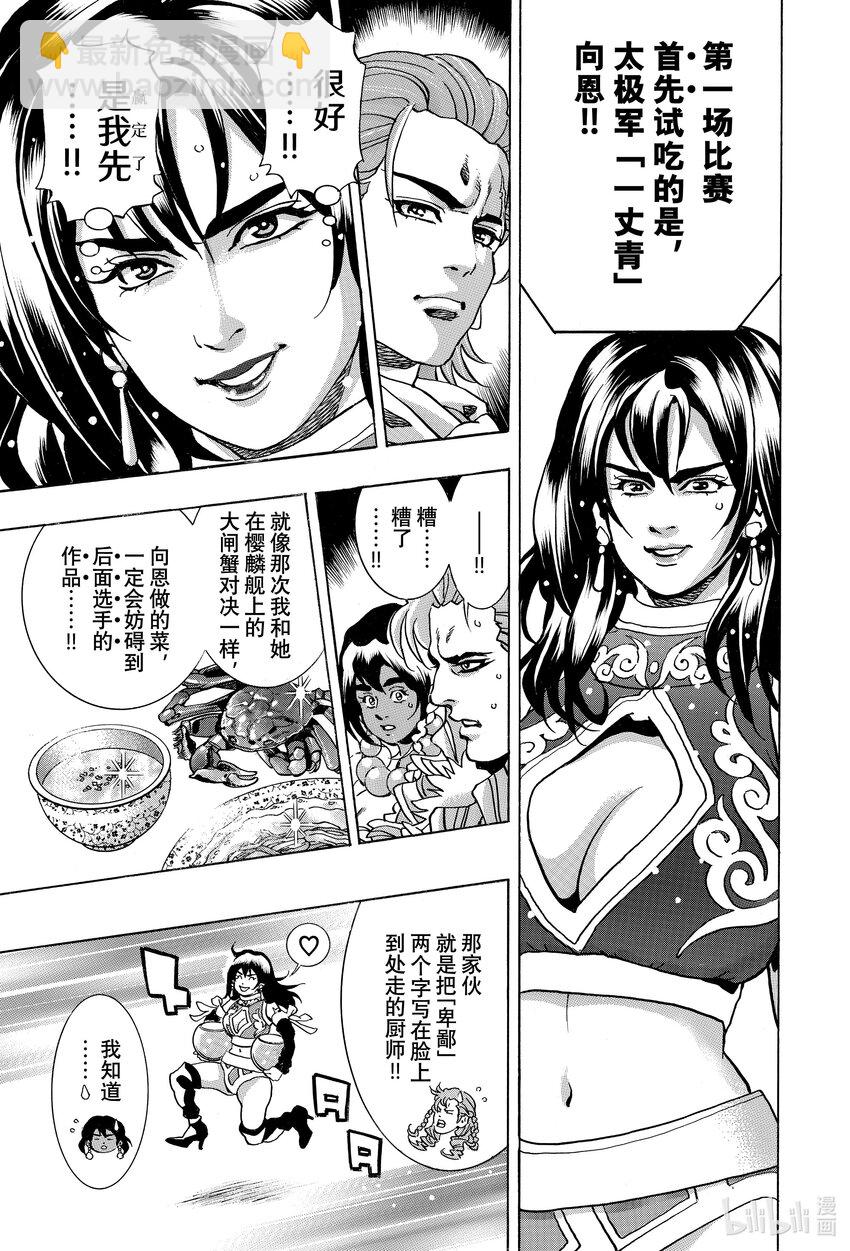 中華小當家！極 - 147 生命的錯覺 - 3