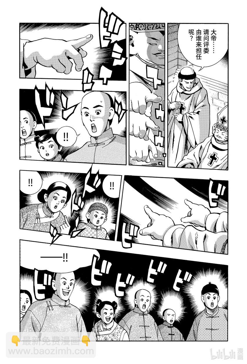 中華小當家！極 - 147 生命的錯覺 - 4