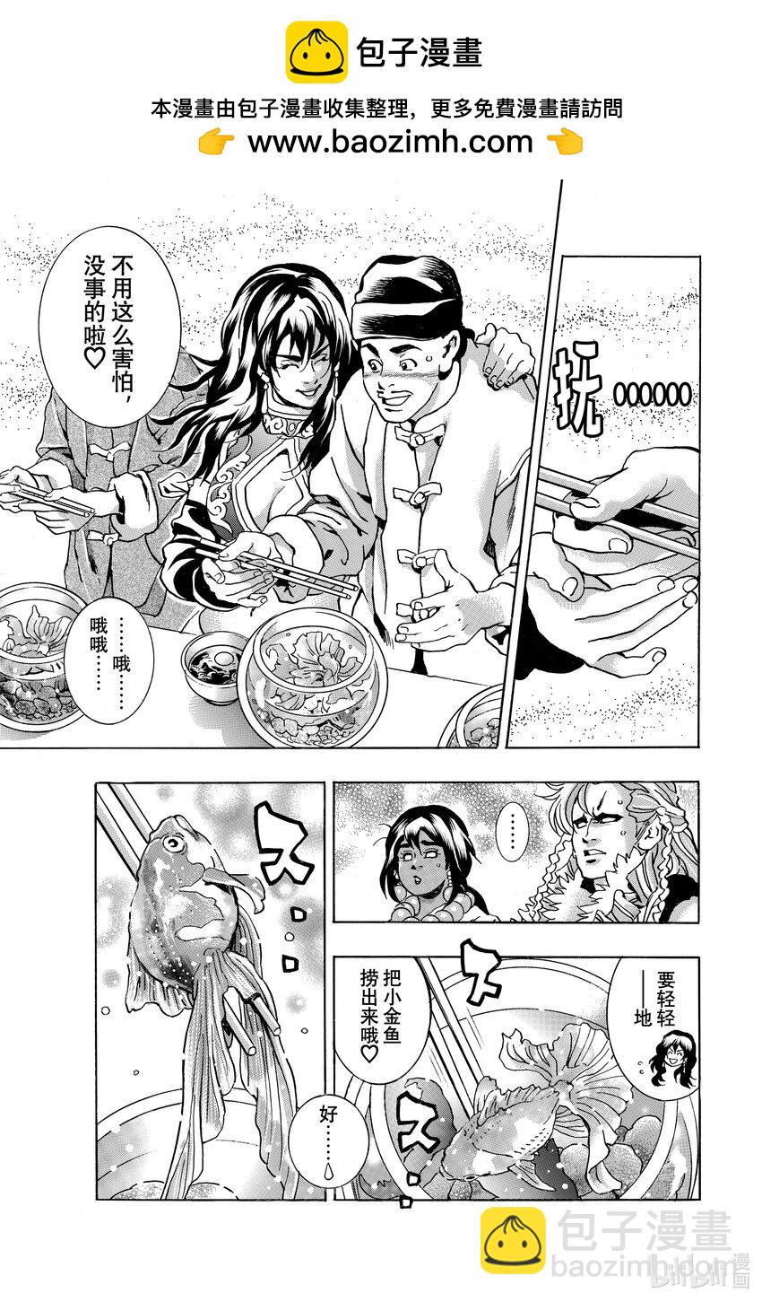 中華小當家！極 - 147 生命的錯覺 - 3