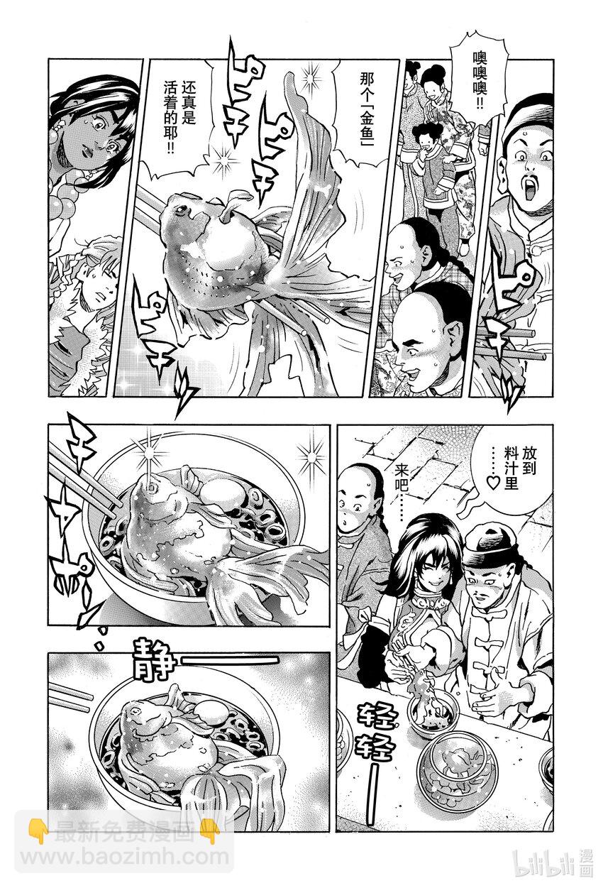 中華小當家！極 - 147 生命的錯覺 - 4