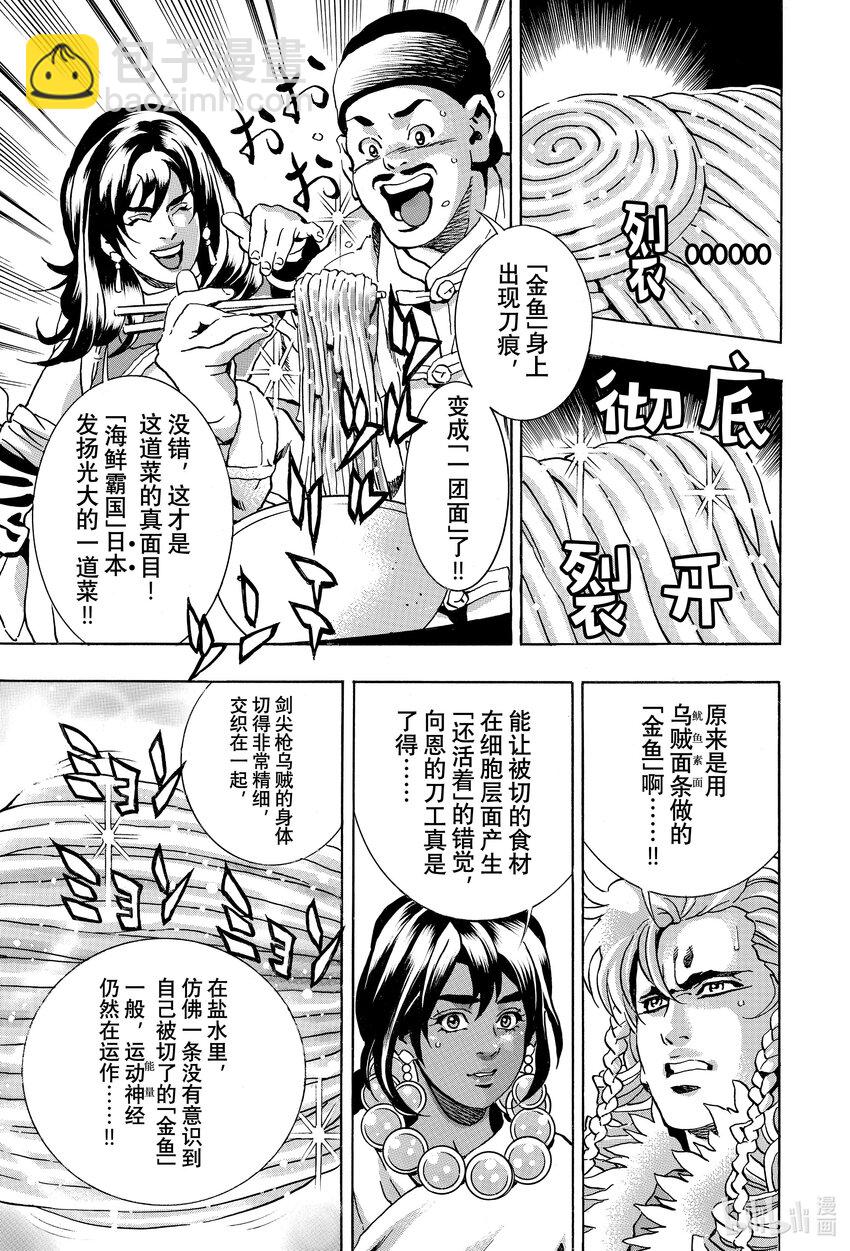 中華小當家！極 - 147 生命的錯覺 - 1