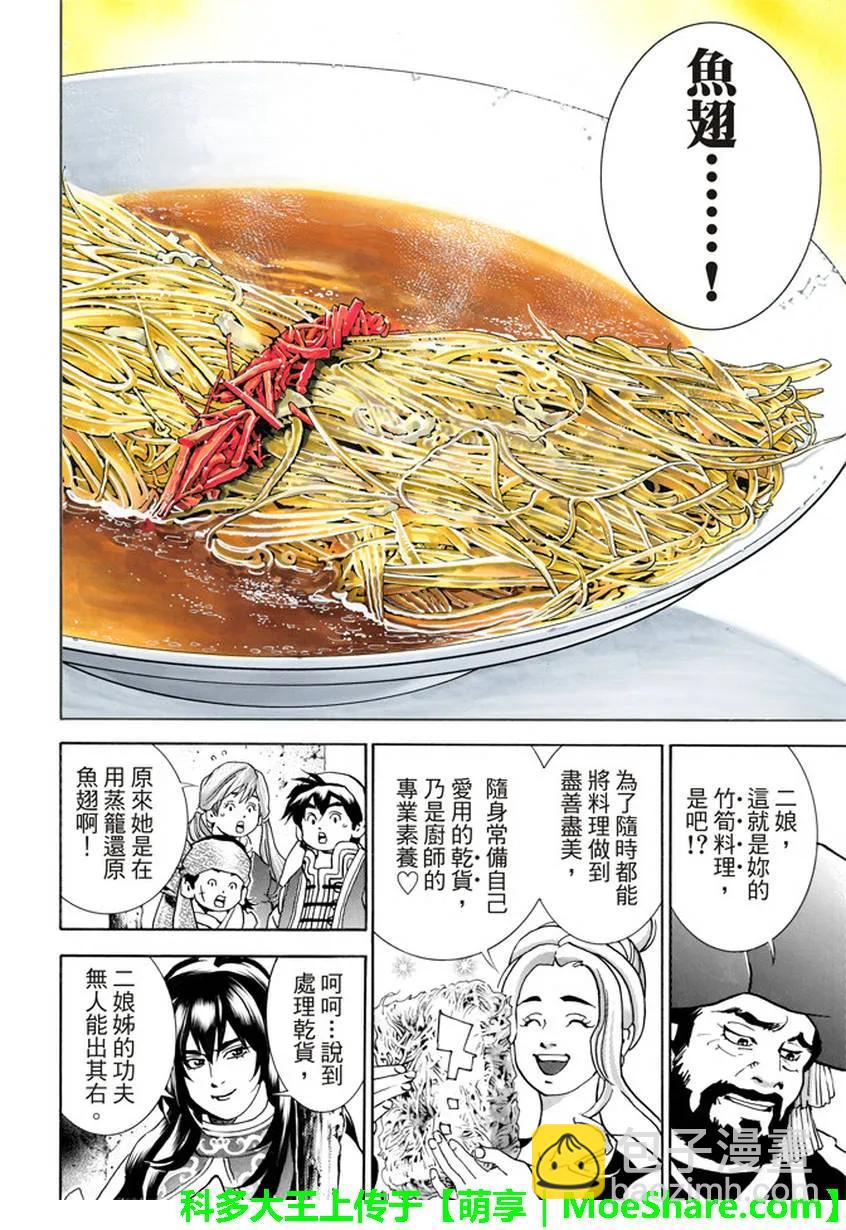 中華小當家！極 - 15 - 2