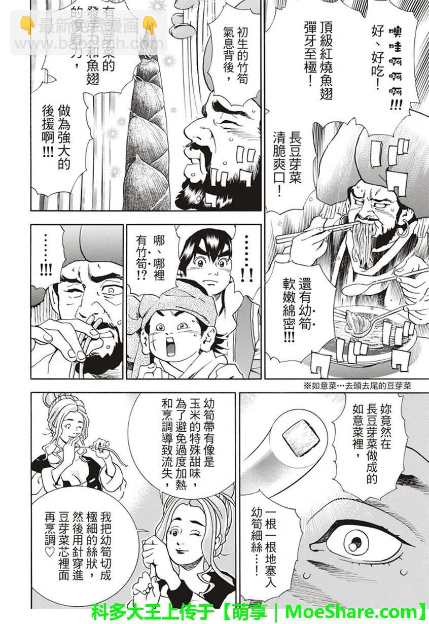 中華小當家！極 - 15 - 1