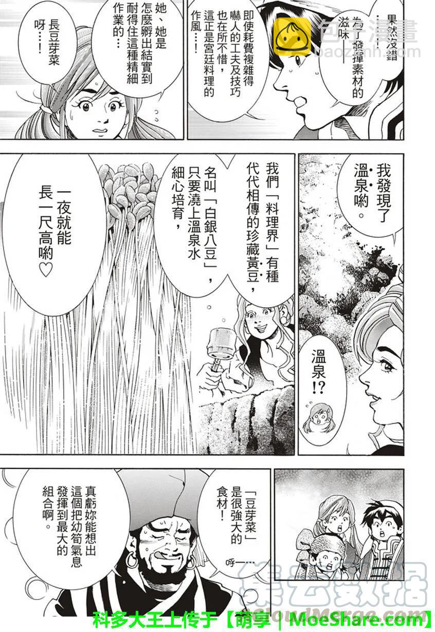 中華小當家！極 - 15 - 2