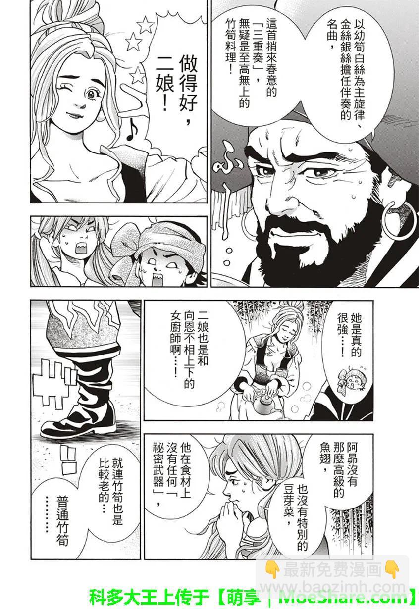 中華小當家！極 - 15 - 3