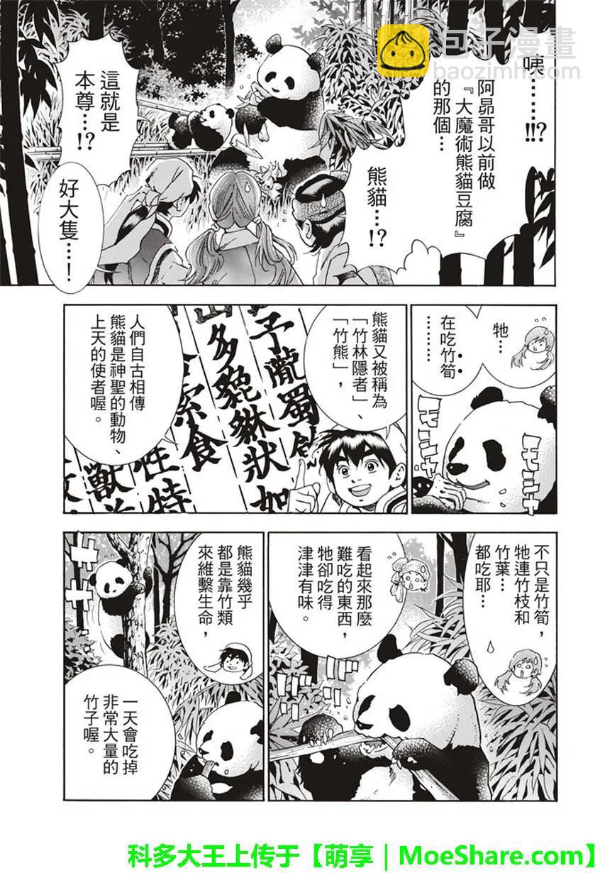 中華小當家！極 - 15 - 3