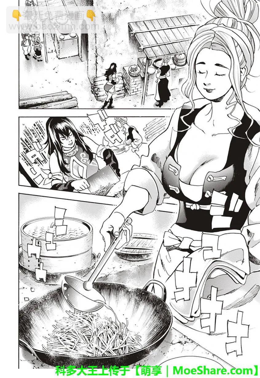 中華小當家！極 - 15 - 3