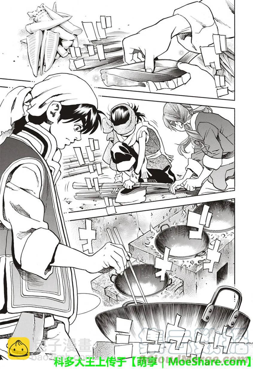 中華小當家！極 - 15 - 4