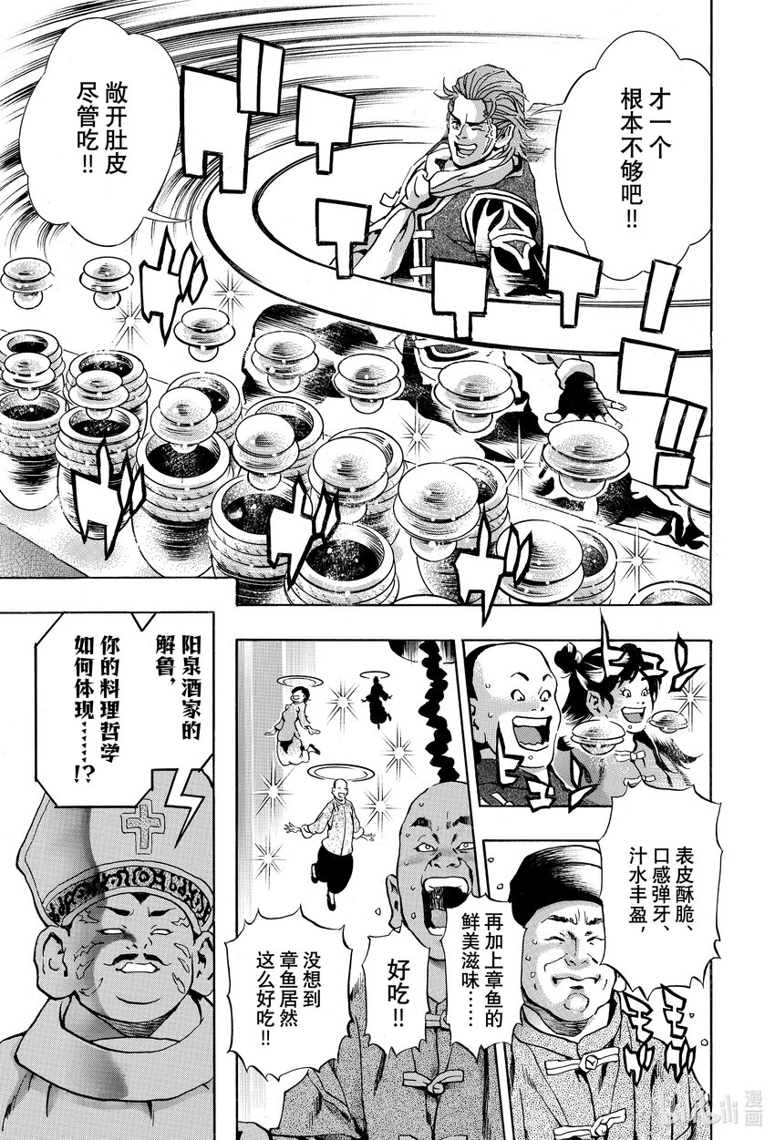 中華小當家！極 - 149 背後的隱情 - 1