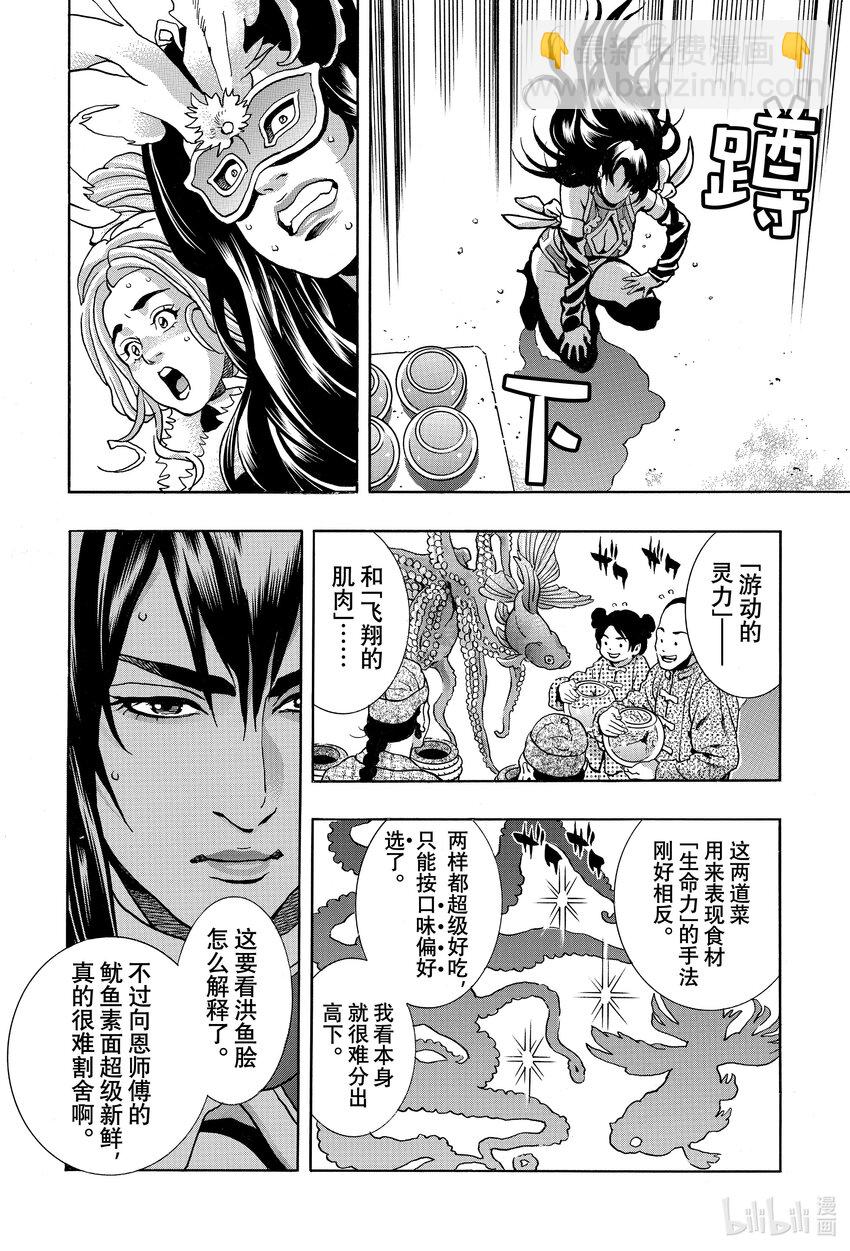 中華小當家！極 - 149 背後的隱情 - 2