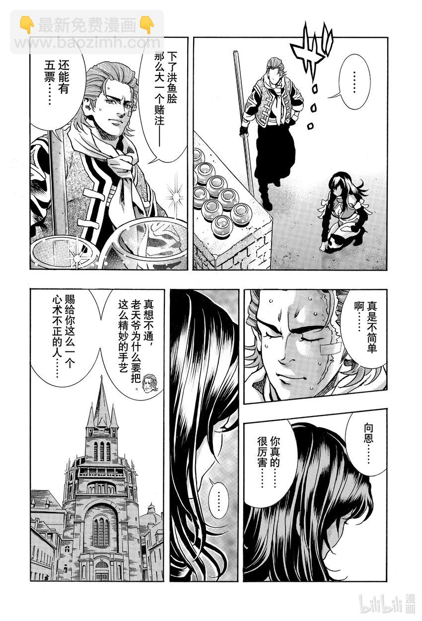 中華小當家！極 - 149 背後的隱情 - 3