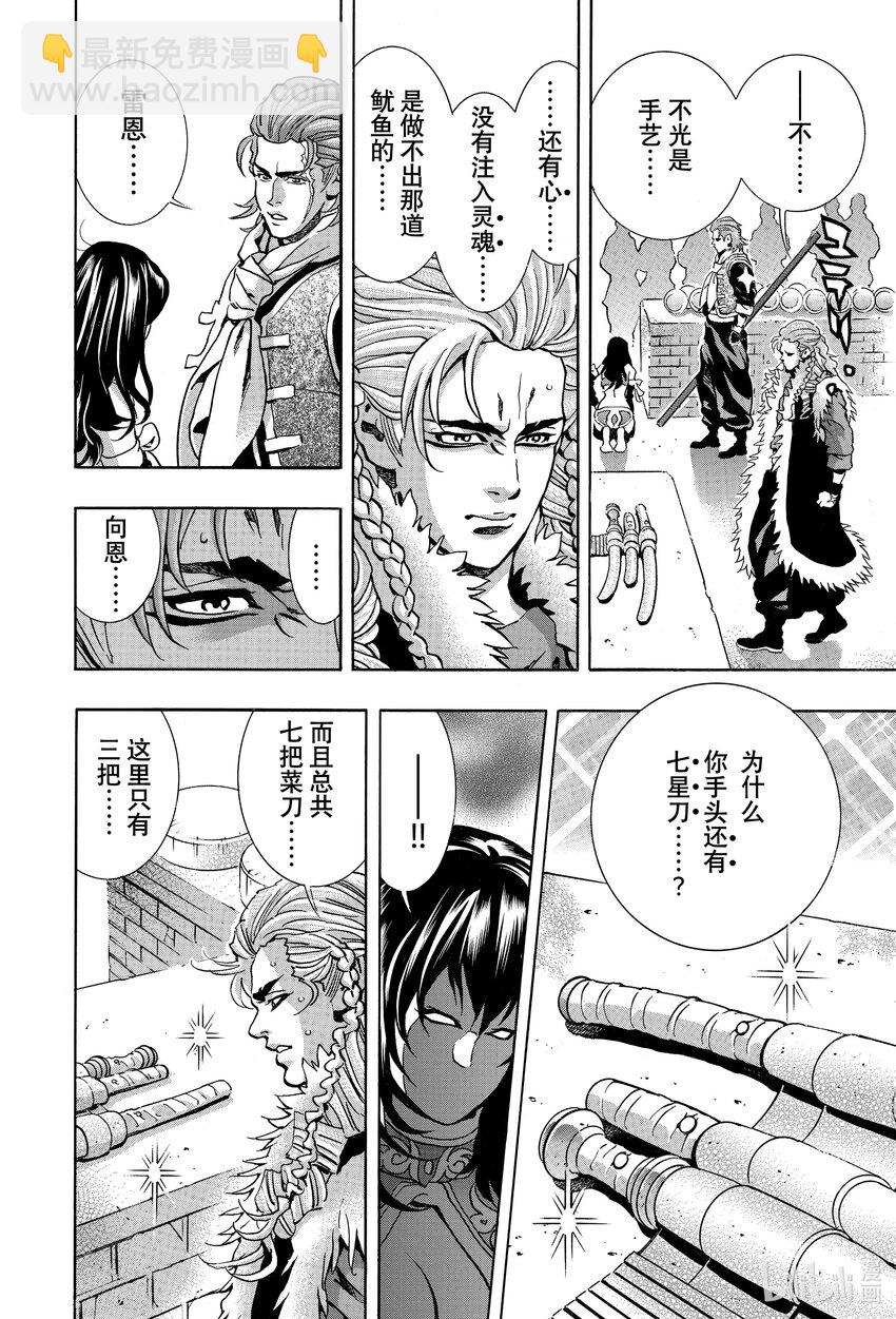 中華小當家！極 - 149 背後的隱情 - 4