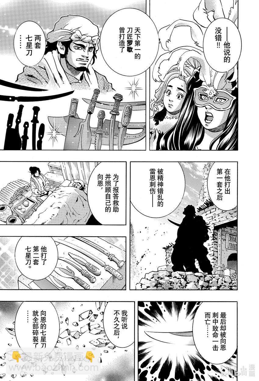 中華小當家！極 - 149 背後的隱情 - 1