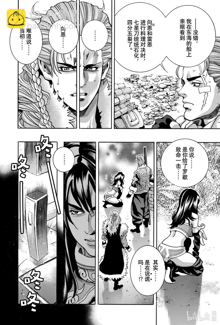 中華小當家！極 - 149 背後的隱情 - 2