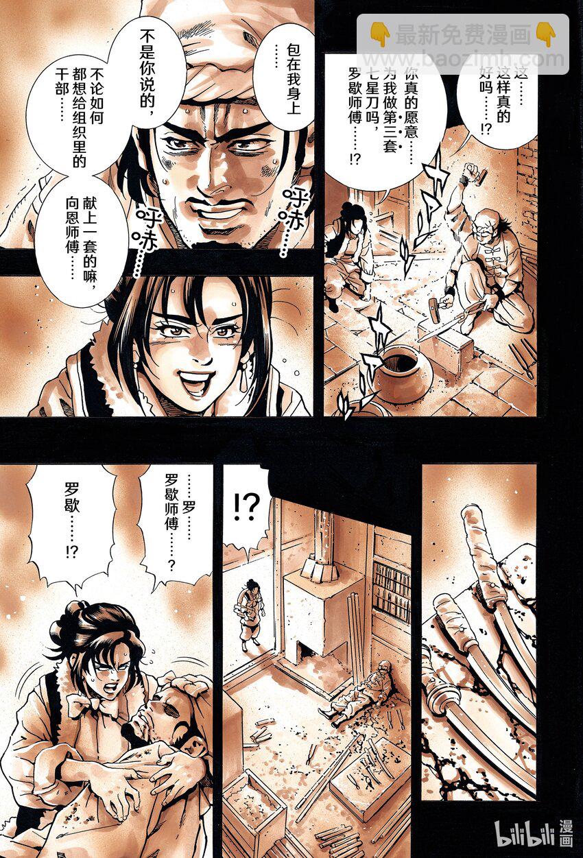 中華小當家！極 - 149 背後的隱情 - 3