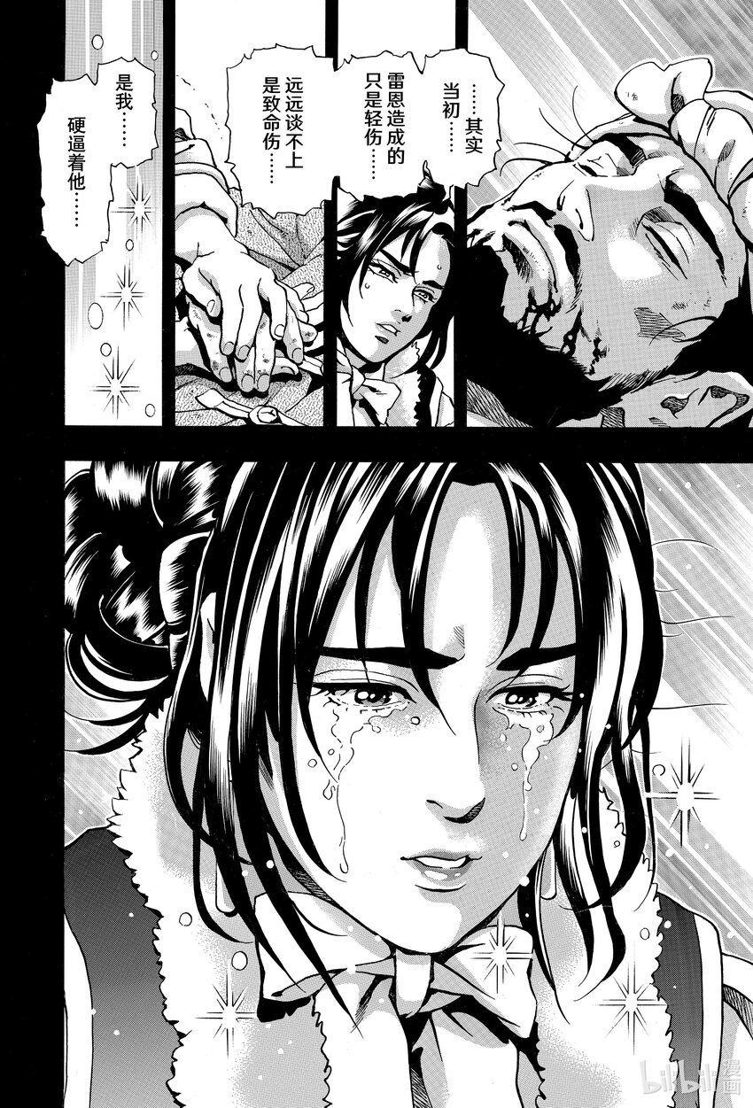 中華小當家！極 - 149 背後的隱情 - 4