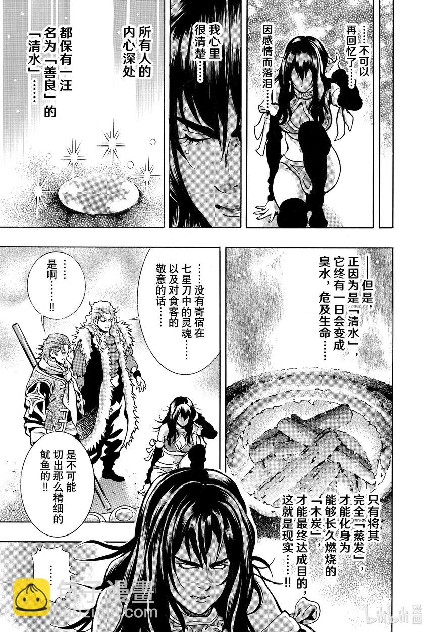 中華小當家！極 - 149 背後的隱情 - 1