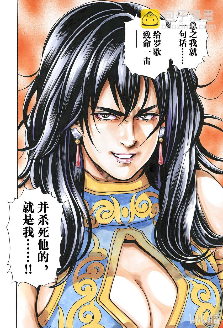 中華小當家！極 - 149 背後的隱情 - 2