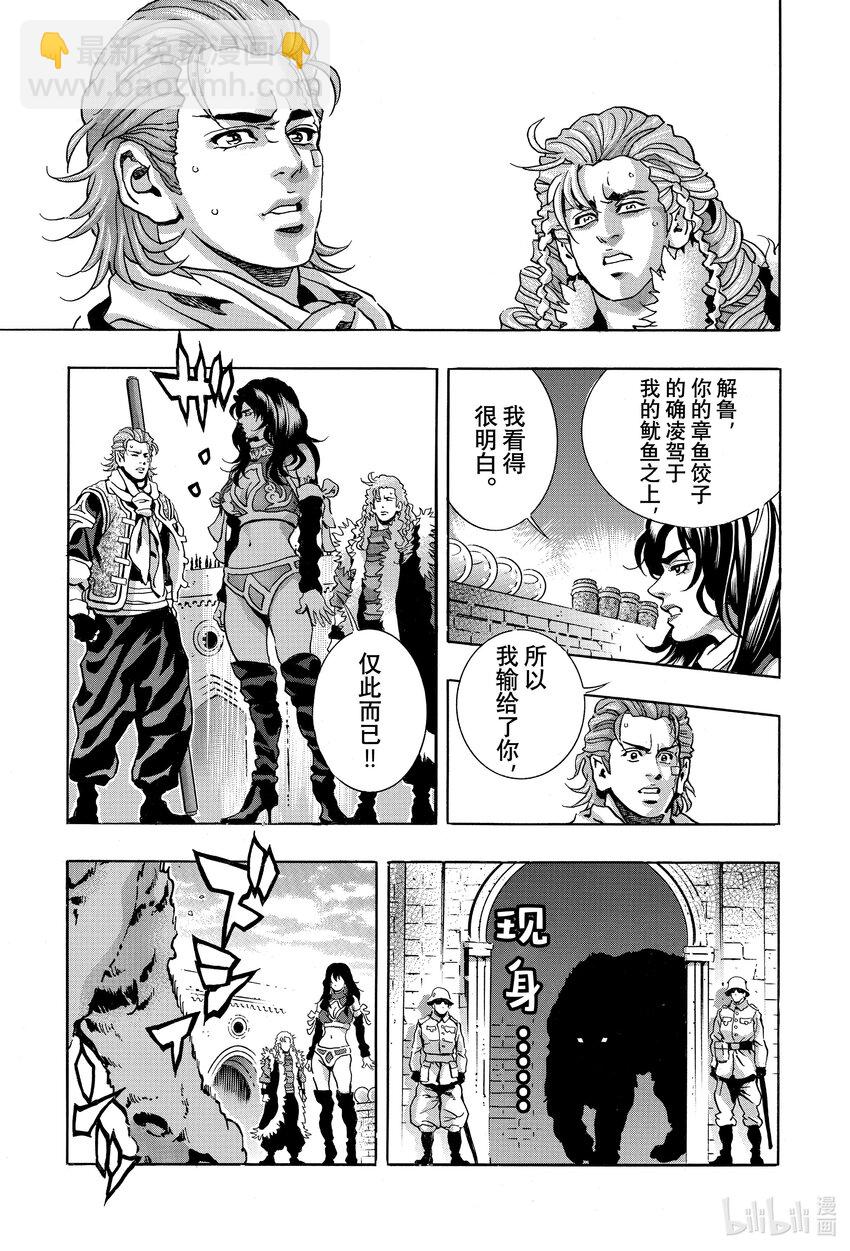 中華小當家！極 - 149 背後的隱情 - 3