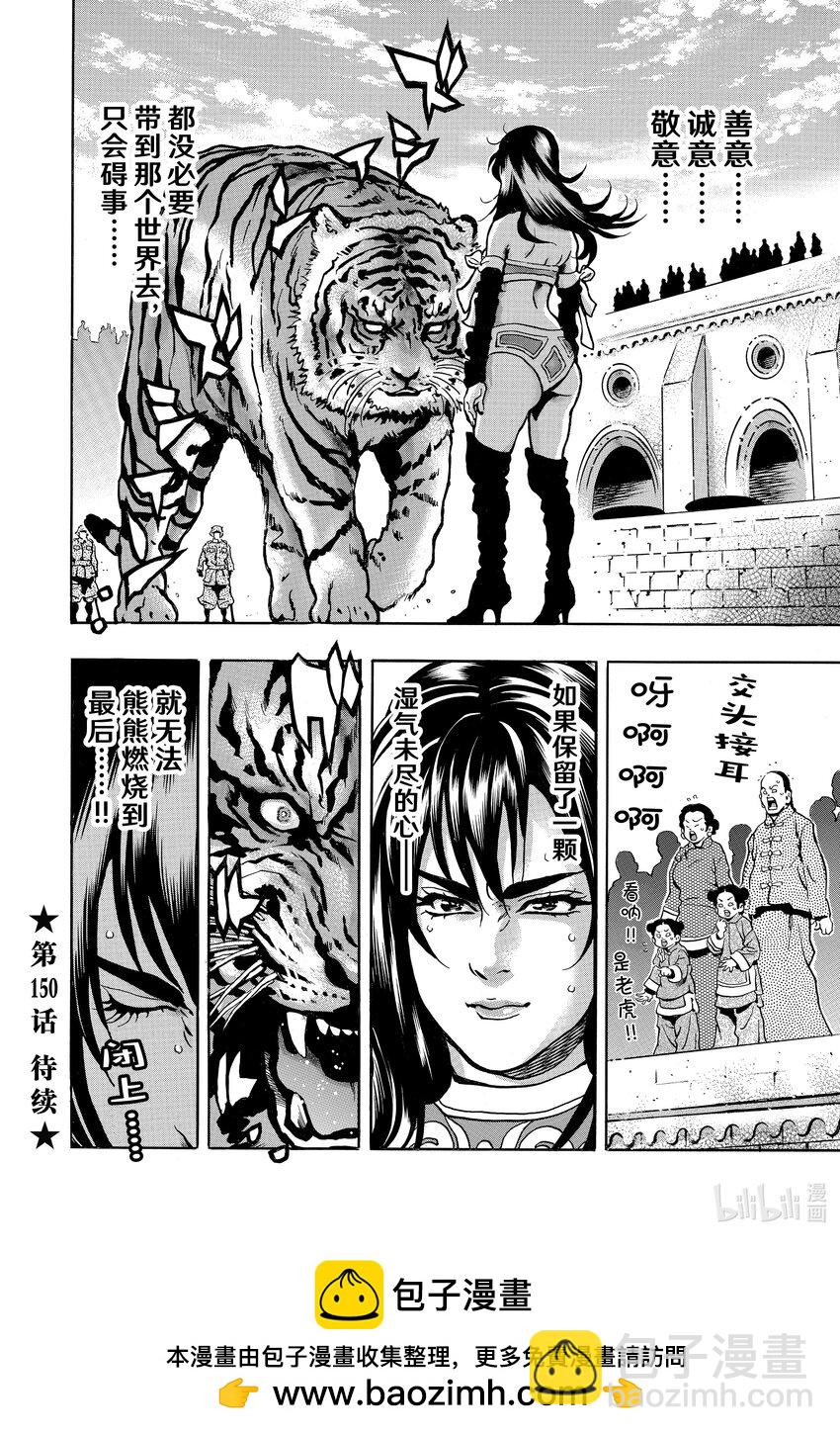 中華小當家！極 - 149 背後的隱情 - 4