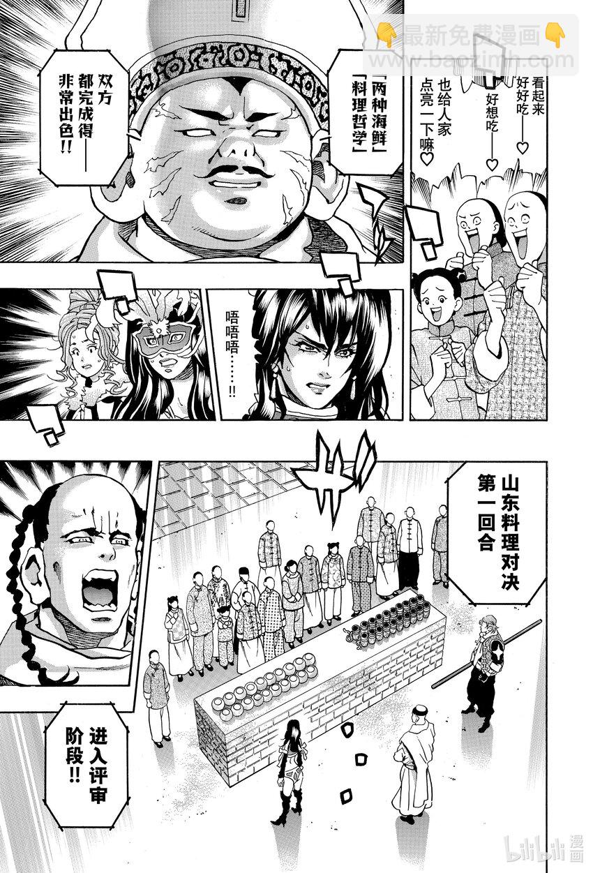 中華小當家！極 - 149 背後的隱情 - 3