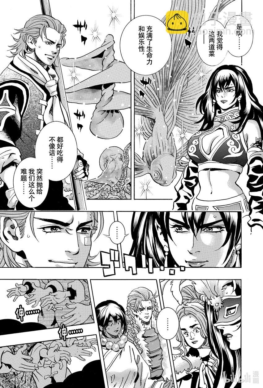 中華小當家！極 - 149 背後的隱情 - 1