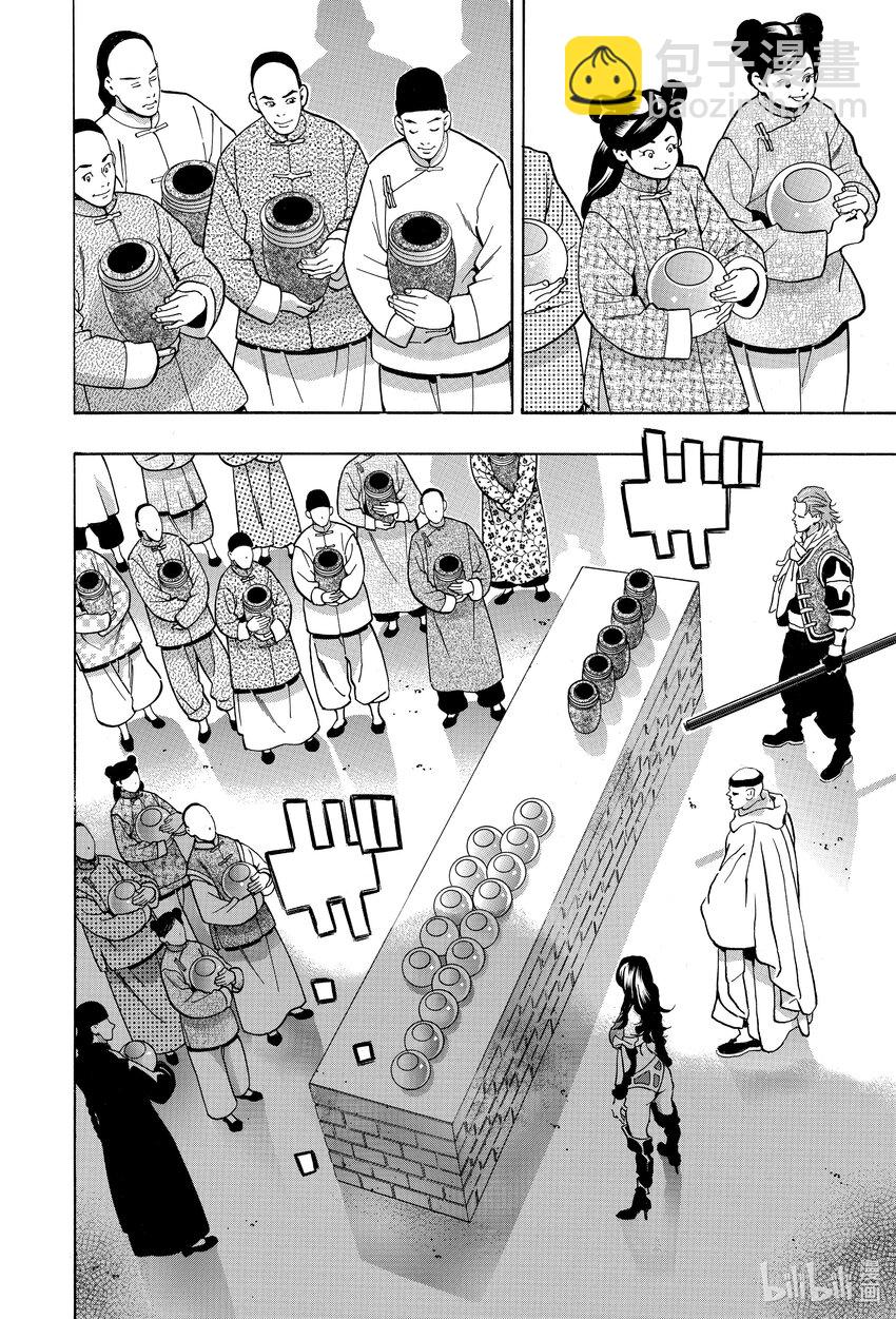 中華小當家！極 - 149 背後的隱情 - 2