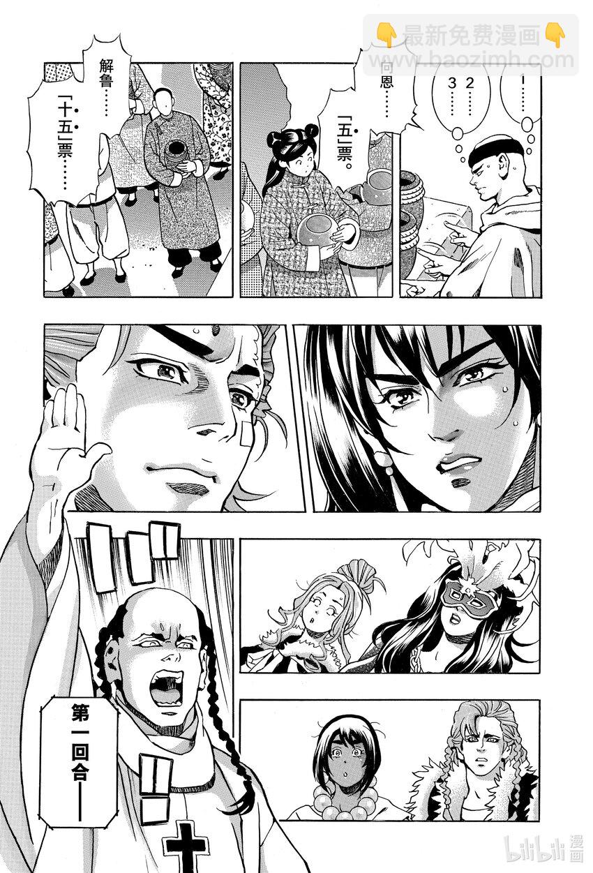 中華小當家！極 - 149 背後的隱情 - 3