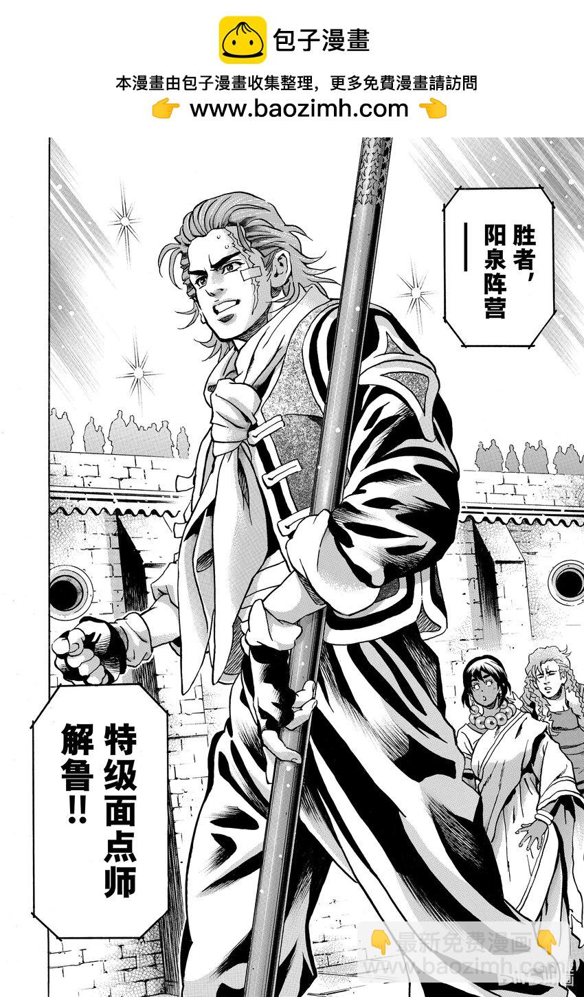 中華小當家！極 - 149 背後的隱情 - 4