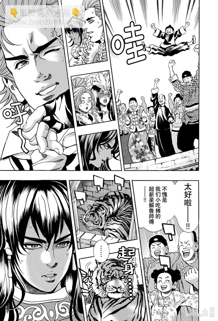 中華小當家！極 - 149 背後的隱情 - 1