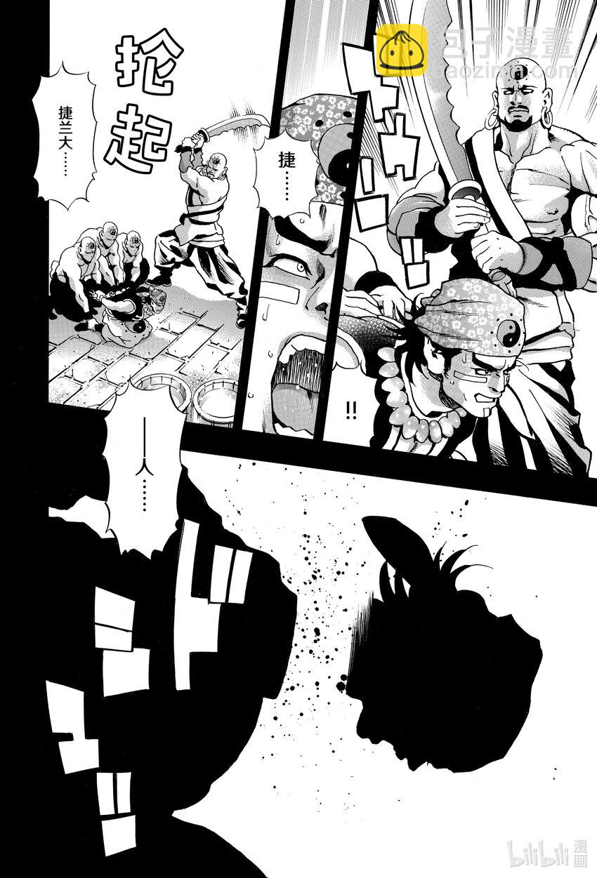 中華小當家！極 - 151 西安的屈辱 - 5