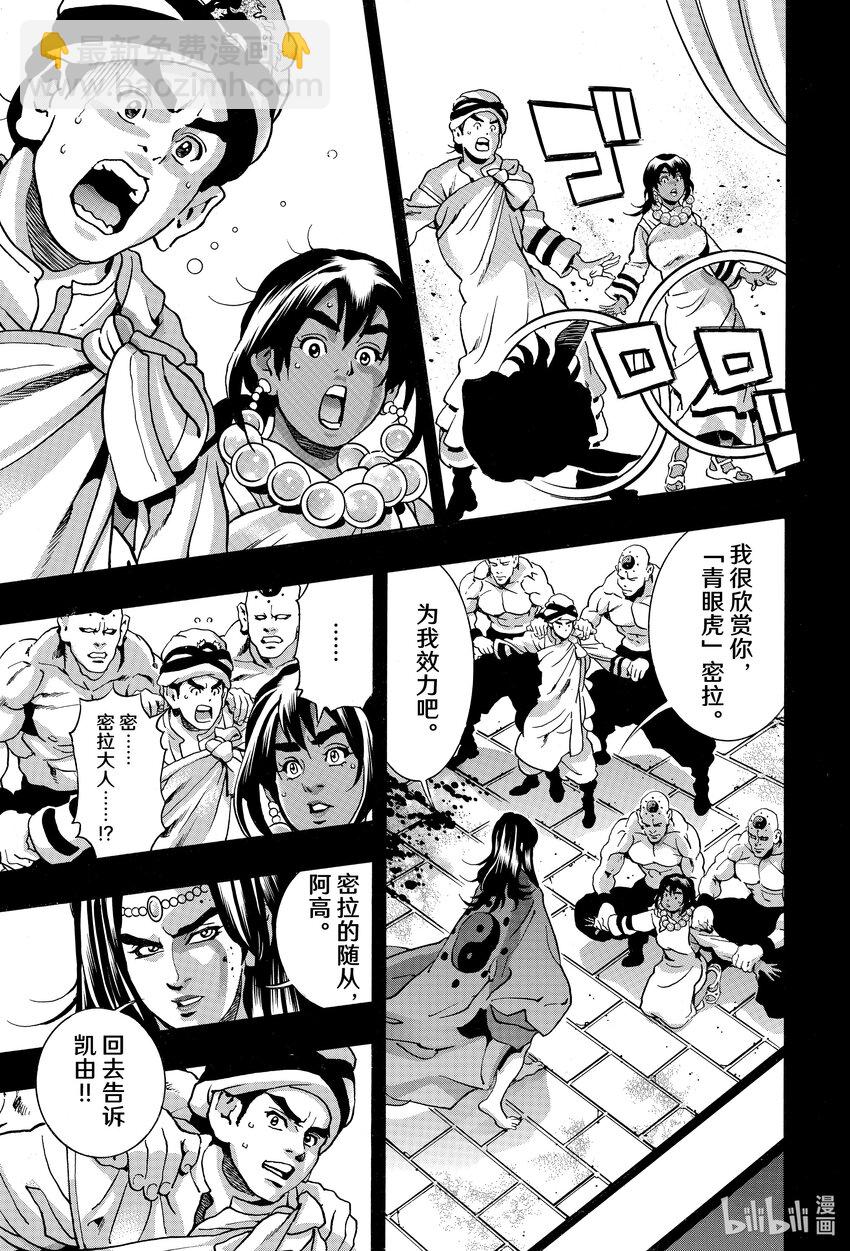 中華小當家！極 - 151 西安的屈辱 - 1