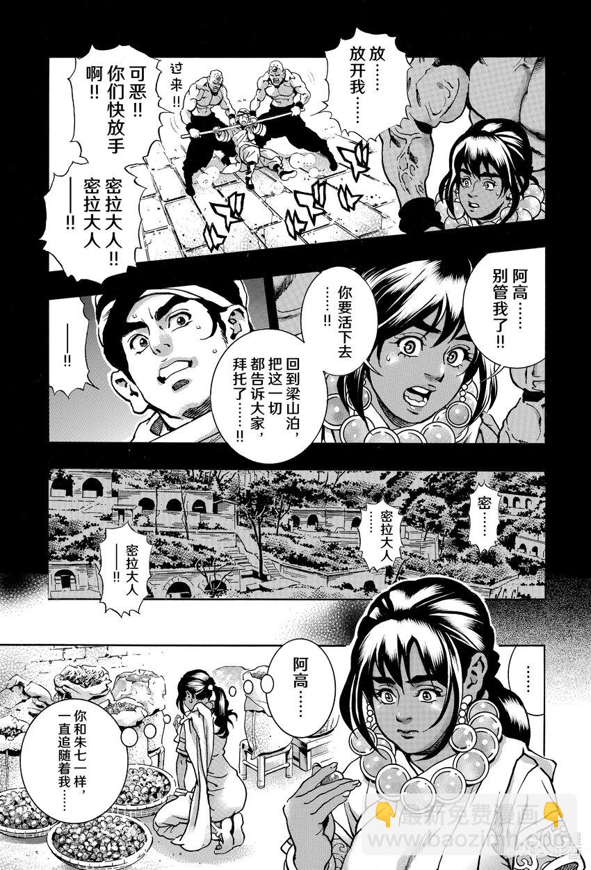 中華小當家！極 - 151 西安的屈辱 - 3