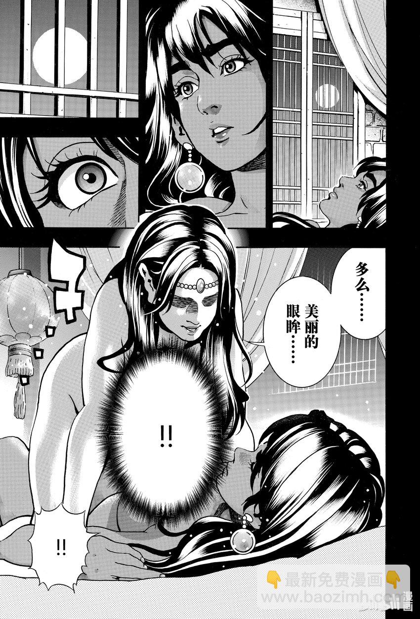 中華小當家！極 - 151 西安的屈辱 - 5