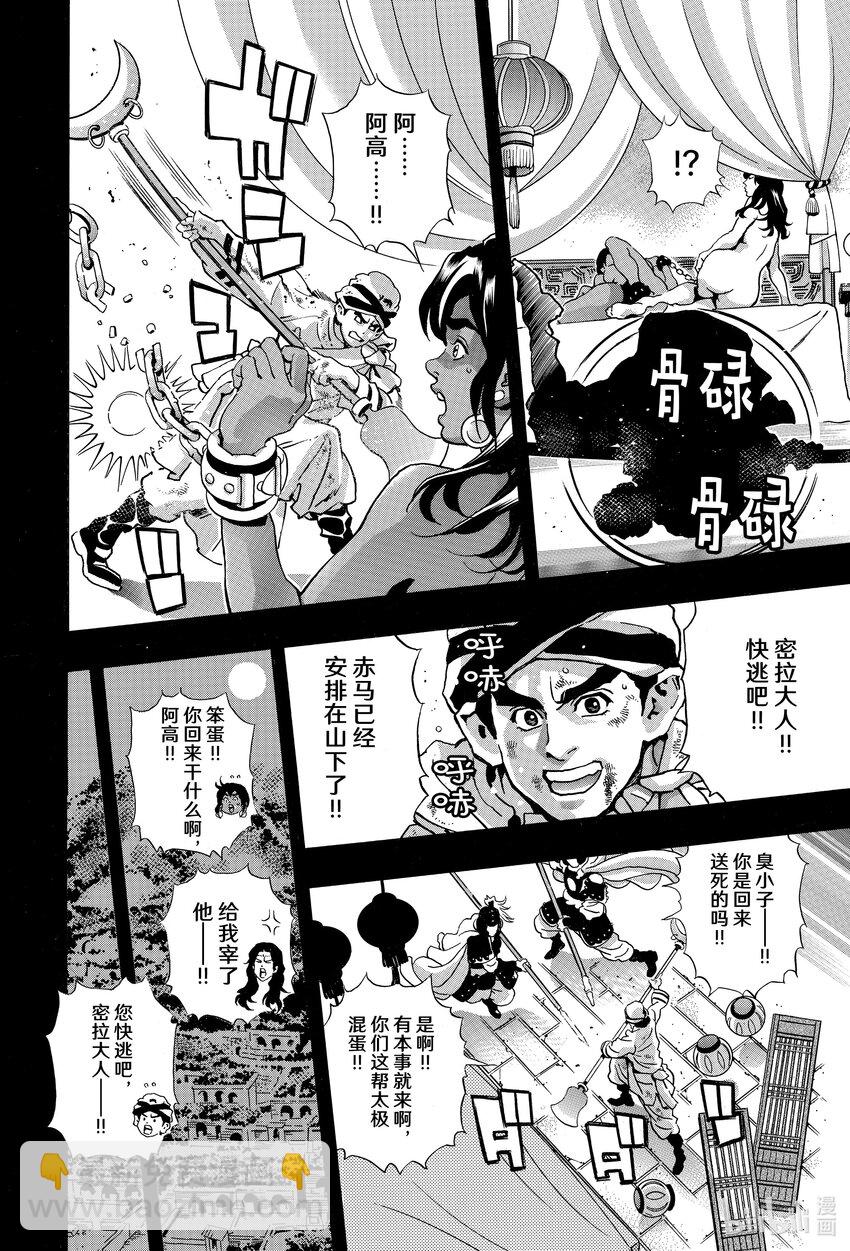 中華小當家！極 - 151 西安的屈辱 - 3