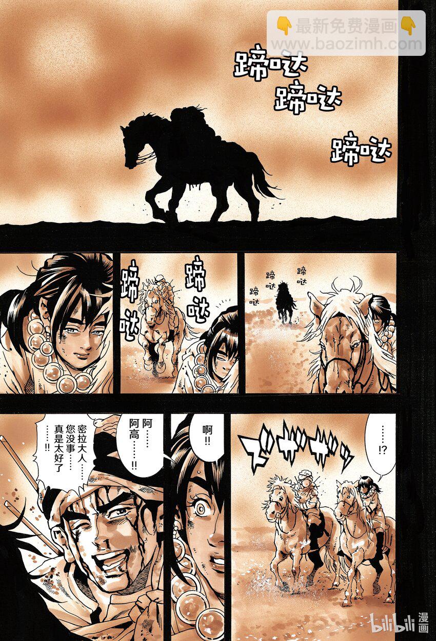 中華小當家！極 - 151 西安的屈辱 - 4