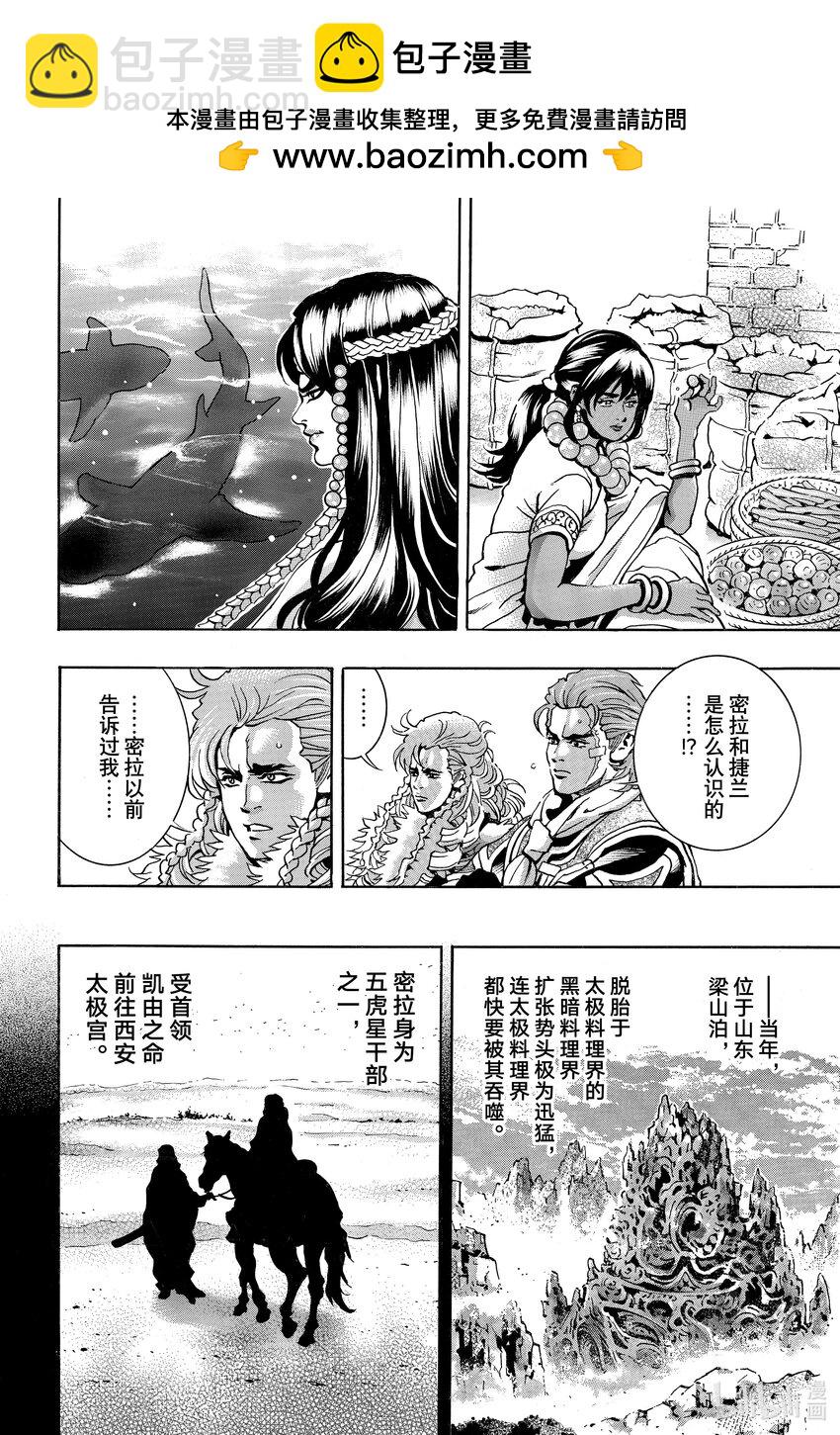 中華小當家！極 - 151 西安的屈辱 - 2