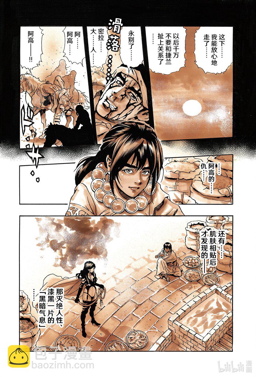 中華小當家！極 - 151 西安的屈辱 - 5