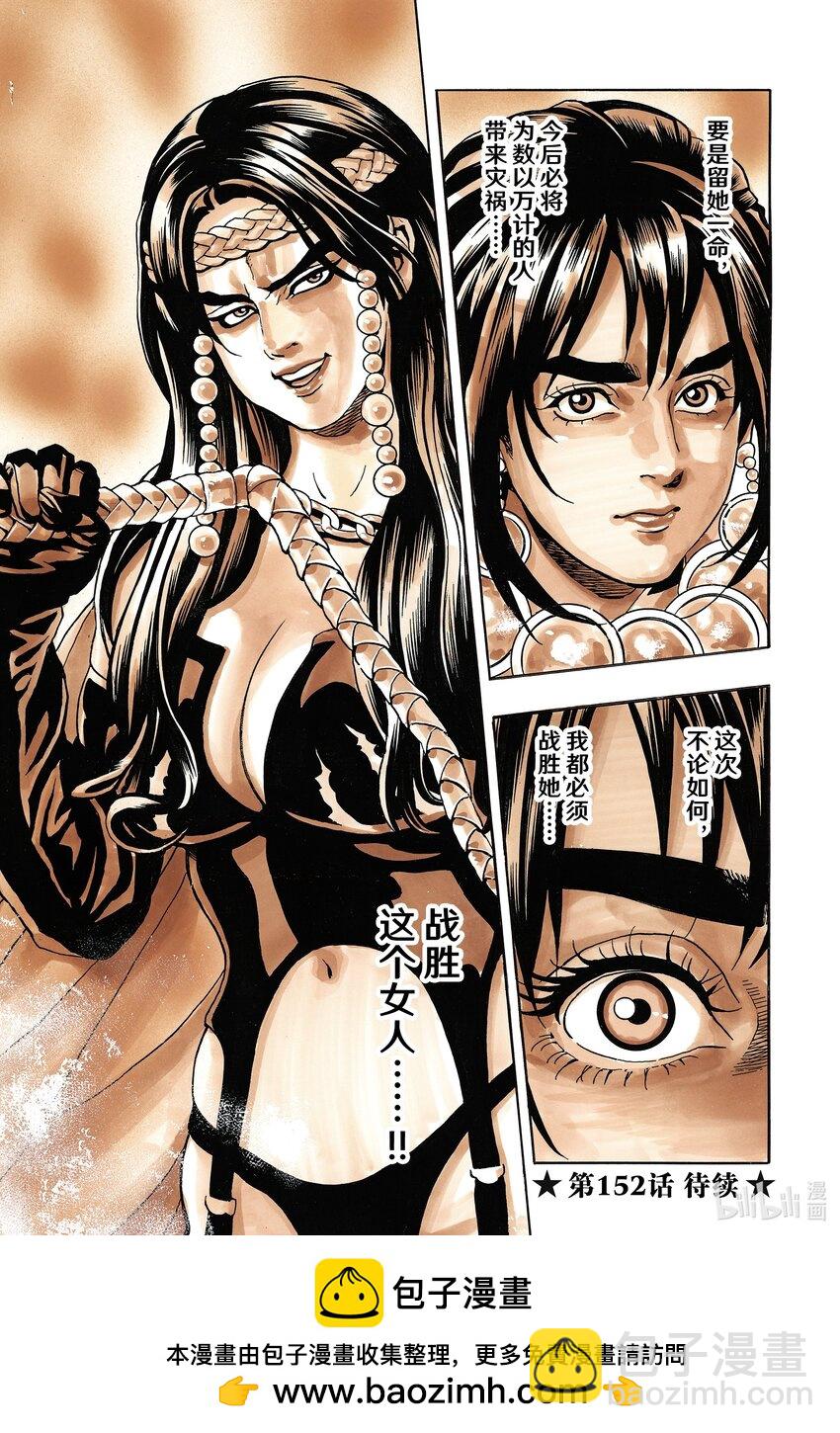 中華小當家！極 - 151 西安的屈辱 - 1