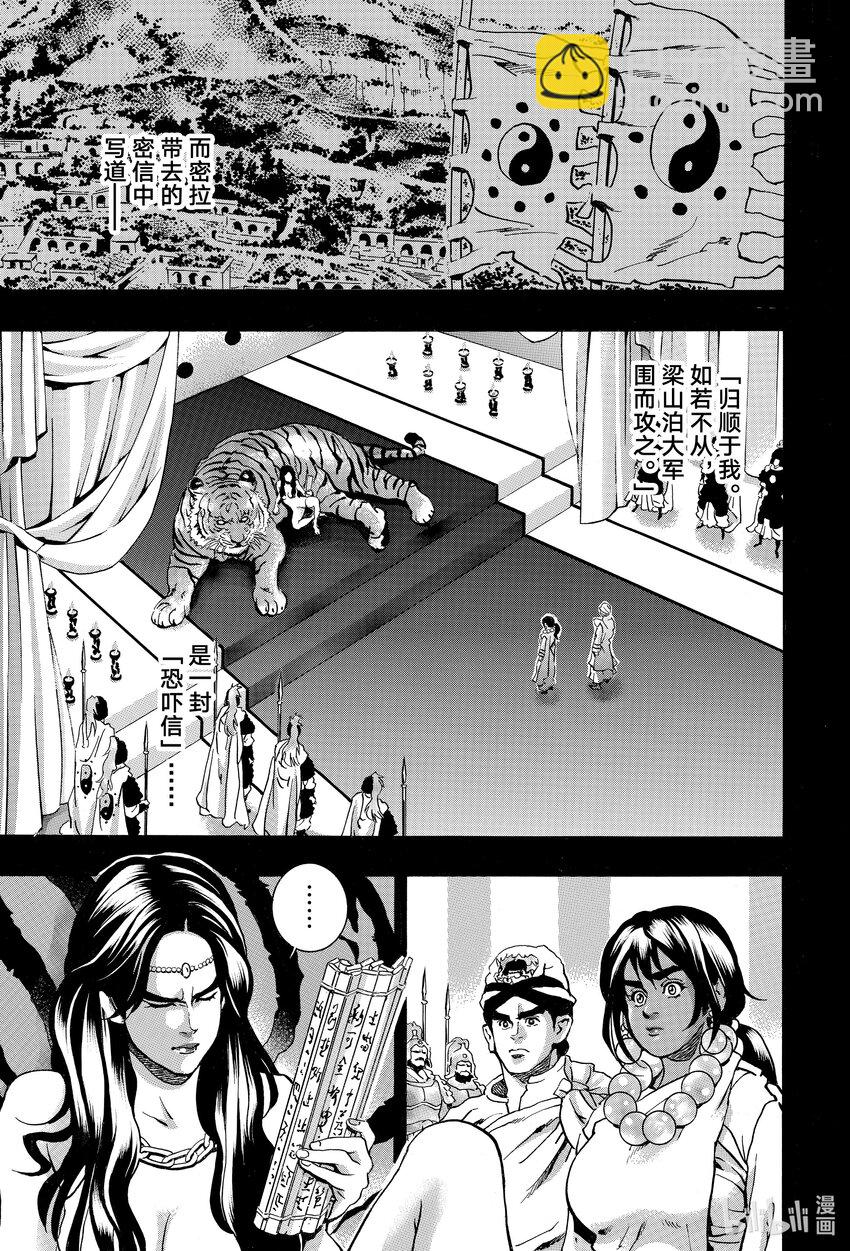 中華小當家！極 - 151 西安的屈辱 - 3