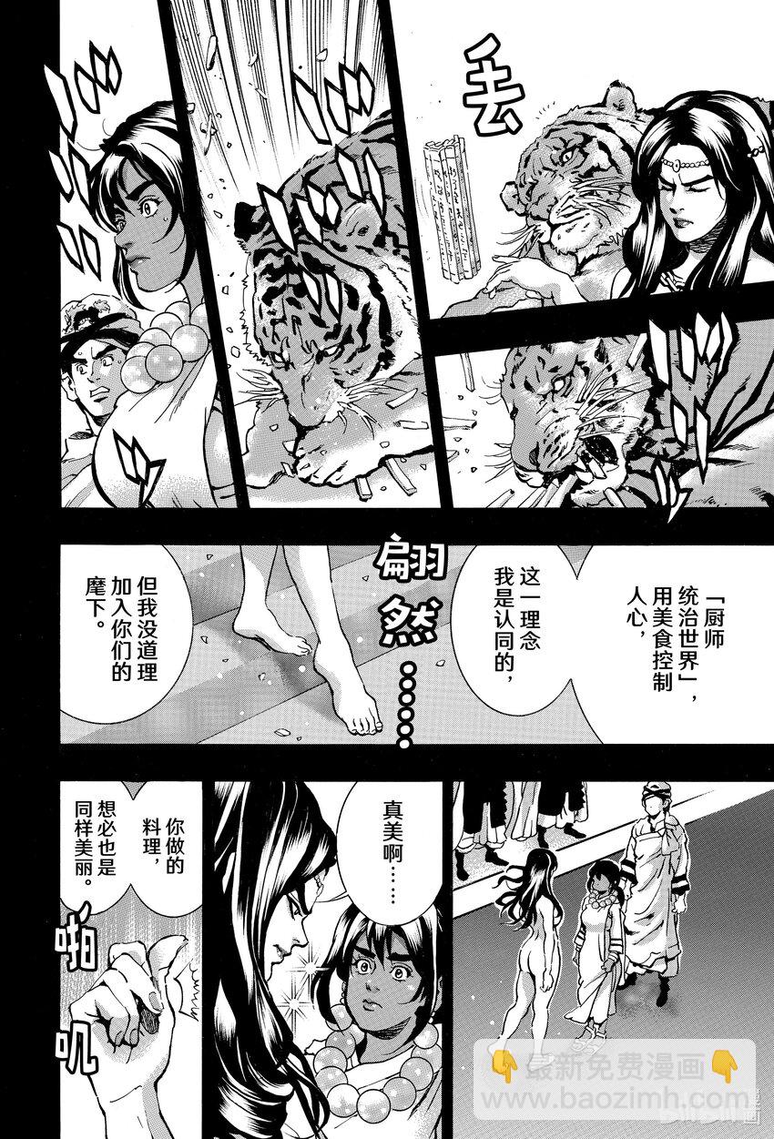 中華小當家！極 - 151 西安的屈辱 - 4