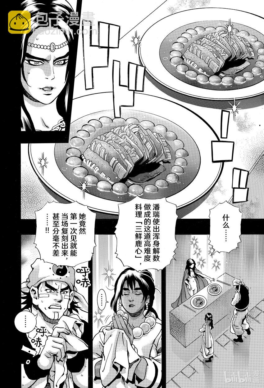 中華小當家！極 - 151 西安的屈辱 - 1